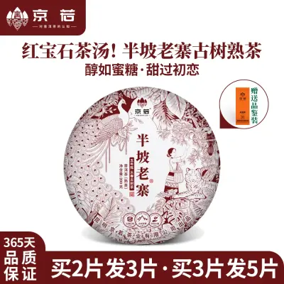 【新品特惠】南糯山半坡老寨口粮茶普洱熟茶 200克/饼
