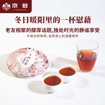 【新品特惠】南糯山半坡老寨口粮茶普洱熟茶 200克/饼 图8