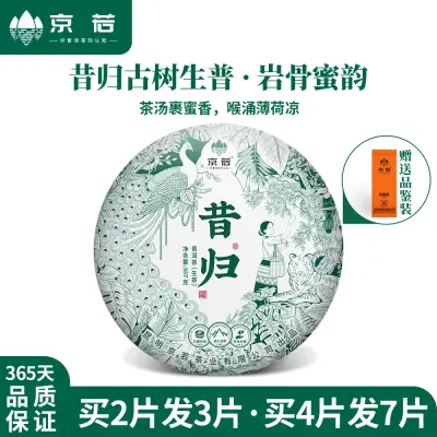 【新品特惠】京若茶业  昔归忙麓山古树普洱生茶 云南普洱茶叶357克