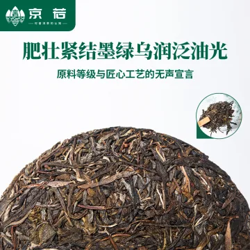 【新品特惠】京若茶业 昔归忙麓山古树普洱生茶 云南普洱茶叶357克 图3
