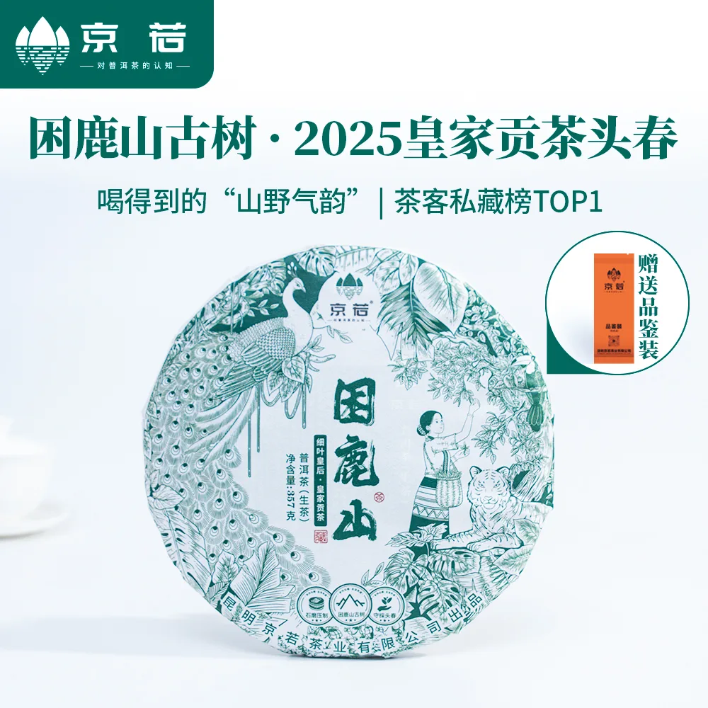 【新品特惠】京若茶业困鹿山小叶古树普洱生茶 云南普洱茶叶皇家贡茶357克 图1