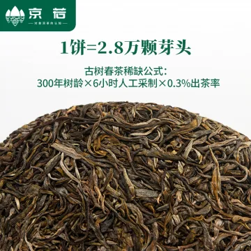 【新品特惠】京若茶业困鹿山小叶古树普洱生茶 云南普洱茶叶皇家贡茶357克 图2