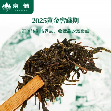【新品特惠】京若 景迈山古树普洱生茶云南普洱茶茶叶茶中香妃兰香迷人野韵十足 图3