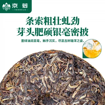 【新品特惠】京若 老班章古树普洱生茶云南普洱茶茶叶兰香迷人野韵十足 图2
