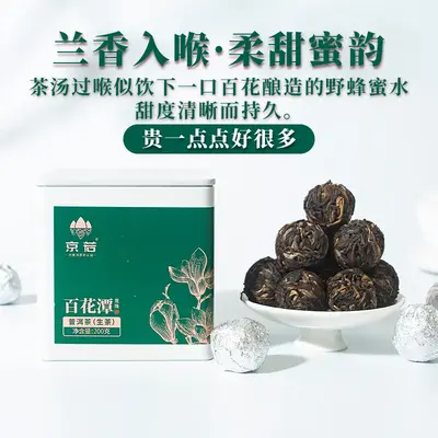 【新品特惠】 百花潭生茶龙珠普洱茶易武古树小沱圆球茶叶送礼自饮 百花潭生茶