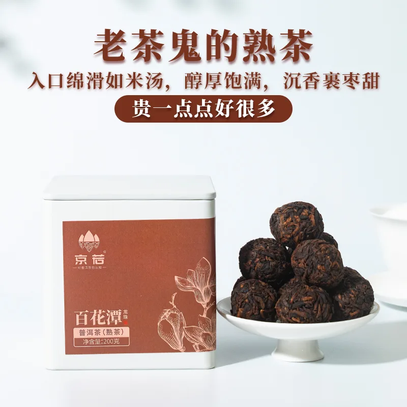 【新品特惠】 百花潭熟茶龙珠普洱茶易武古树小沱圆球茶叶送礼自饮 图1