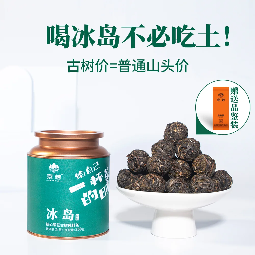 【新品特惠】 冰岛古树普洱茶生茶龙珠茶 灌装独立包装250克