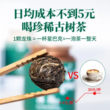 【新品特惠】 冰岛古树普洱茶生茶龙珠茶 灌装独立包装250克 图2