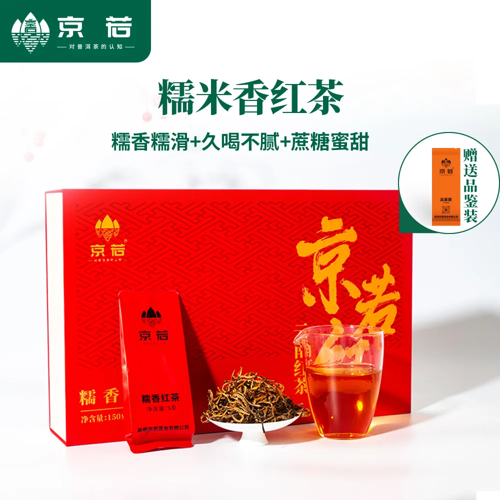 【新品特惠】 糯香红茶蜜甜中秋国庆礼盒茶礼品茶
