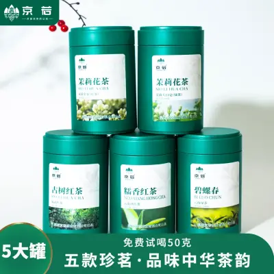 【新品特惠】 茉莉花茶绿茶1罐茉莉花红茶1罐碧螺春1罐古树红茶1罐糯香红茶1罐