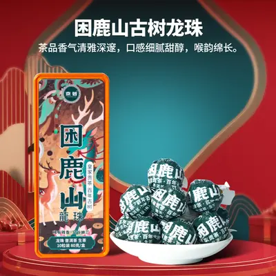 困鹿山古树茶普洱生茶龙珠茶灌装独立包装