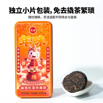 易武麻黑古树红茶玲珑饼小圆片独立包装灌装过年茶叶年味 图2