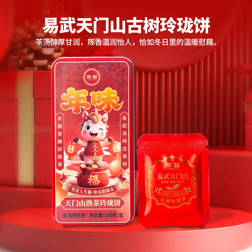 易武天门山古树熟茶玲珑饼独立包装灌装茶叶
