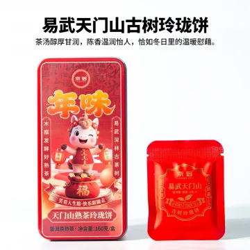 易武天门山古树熟茶玲珑饼独立包装灌装茶叶 图2