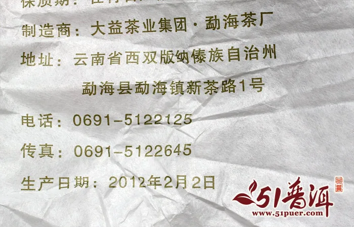 大益  7532  普洱茶 生茶  2012年/357克/饼 201批 青饼 图6