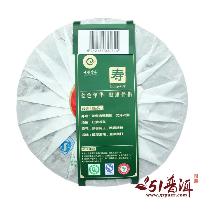 【已售馨】七彩云南 寿 普洱茶 熟饼 2011年/357克/饼 图2