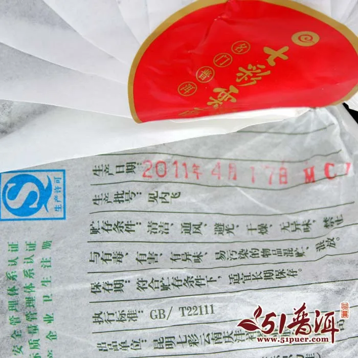 【已售馨】七彩云南 寿 普洱茶 熟饼 2011年/357克/饼 图6