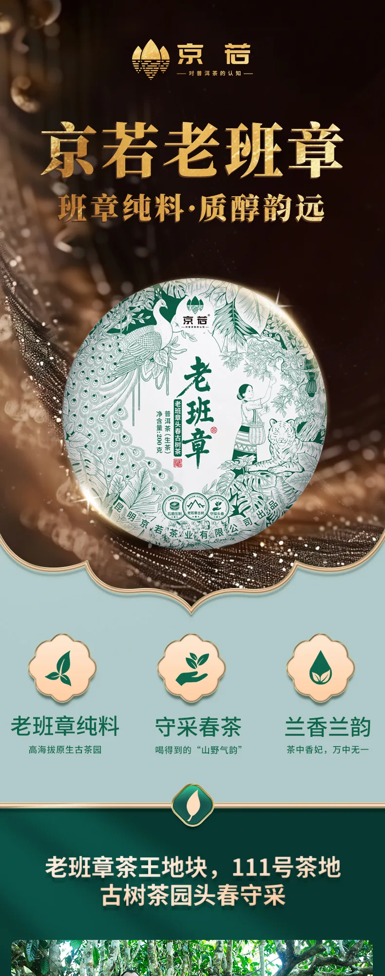 老班章_01