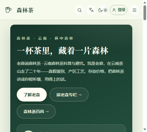森林 Forest